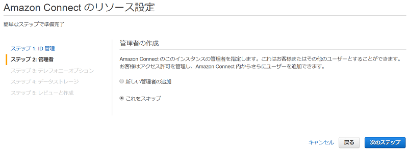 Amazon Connect の初期設定（管理者情報の作成）