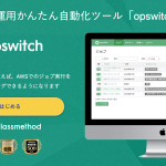 opswitch
